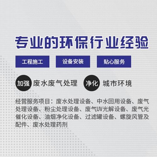 废水处理设备、中水回用设备、废气处理设备东莞赛恩环保科技有限公司
