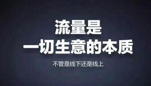 缺乏流量思维？赶紧用小程序带动一下吧！