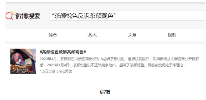 “茶颜悦色”与“茶颜观色”仅有一字之差，你买对了么？ 