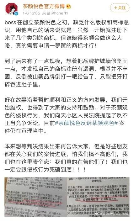 “茶颜悦色”与“茶颜观色”仅有一字之差，你买对了么？ 