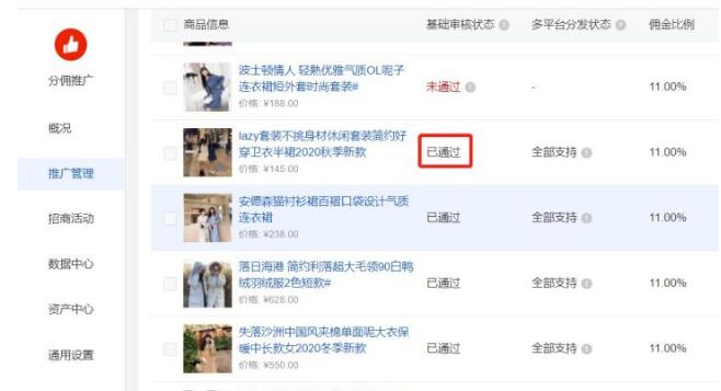 有赞商城视频号带货选品规则 