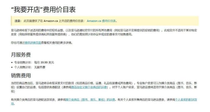 亚马逊各个类目的销售佣金比例你都清楚吗？